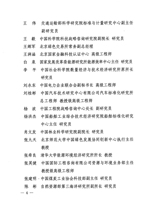 關于成立國家碳達峰碳中和標準化總體組的通知